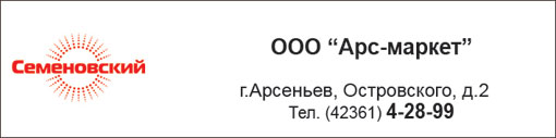 Арс-маркет, ООО Арс-маркет, ООО