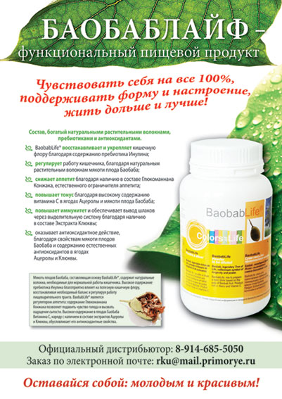 Баобаблайф - функциональный пищевой продукт Баобаблайф - функциональный пищевой продукт
