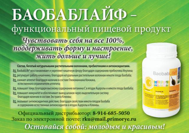 BaobabLife - функциональный пищевой продукт BaobabLife - функциональный пищевой продукт