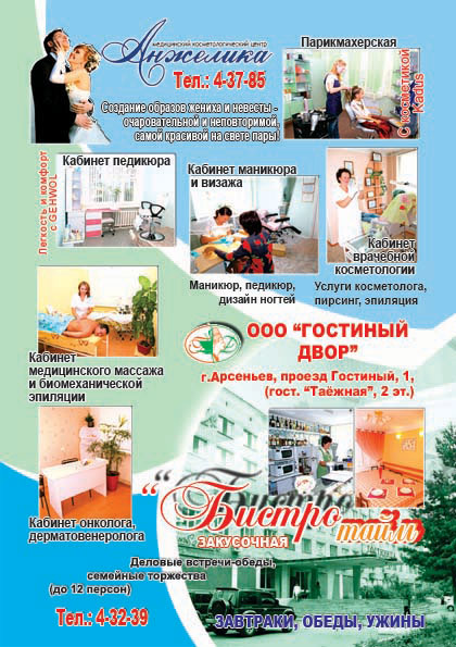 Гостиный двор, Анжелика, медицинский косметический центр Гостиный двор, Анжелика, медицинский косметический центр