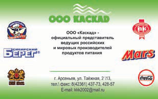 Каскад, продукты питания