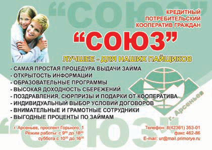 Союз, кредитный потребительский кооператив граждан Союз, кредитный потребительский кооператив граждан