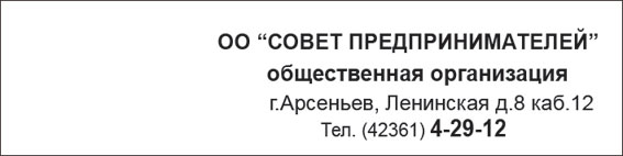 Совет предпринимателей, общественная организация