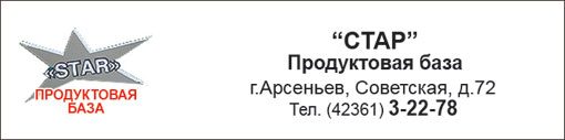 Стар, продуктовая база