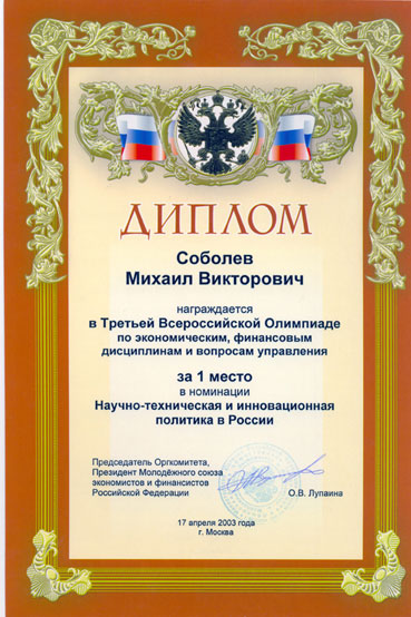 Олимпиада - 1, диплом