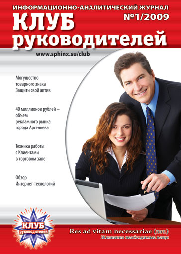 Первый номер журнала "Клуб руководителей" (обложка)