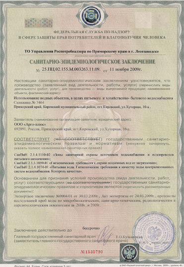 Заключение на скважину для питьевой воды "Живница" (дополнительное)