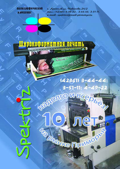 Спектриз, типография