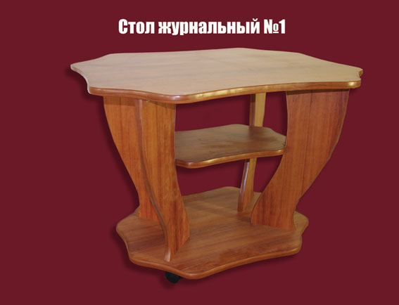 Стол журнальный №1, ООО "Вилора"