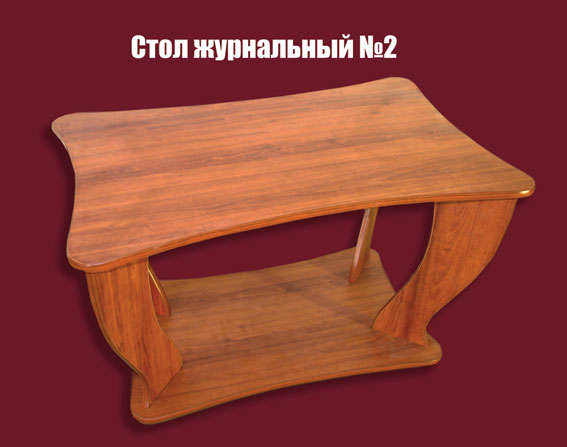 Стол журнальный №2, ООО "Вилора"
