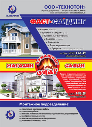 "Технотон", ООО "Технотон", ООО