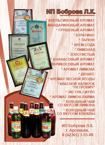 ИП Боброва, напитки ИП Боброва, напитки