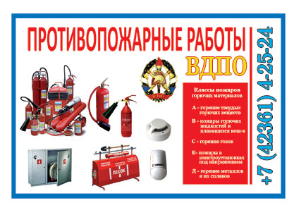 ВДПО, пожарное общество
