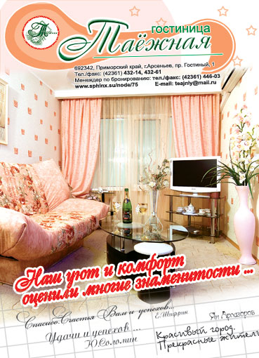 Гостиница Таёжная