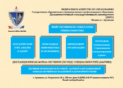 ДВГУ, университет (филиал г. Арсеньева) ДВГУ, университет (филиал г. Арсеньева)