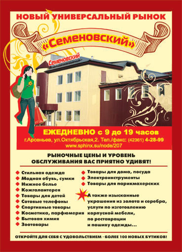 "Семеновский" крытый рынок, ООО "Арс-маркет" "Семеновский" крытый рынок, ООО "Арс-маркет"